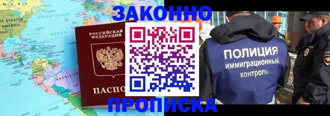 прописка гарантия в Норильске