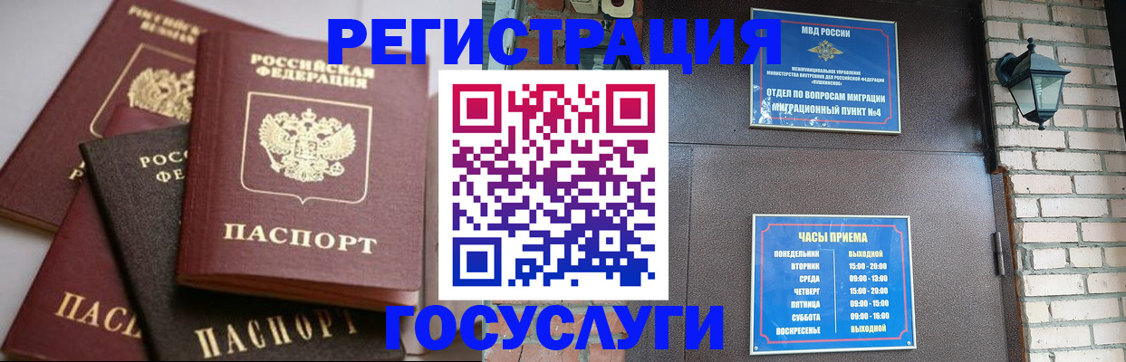 временная регистрация в Норильске