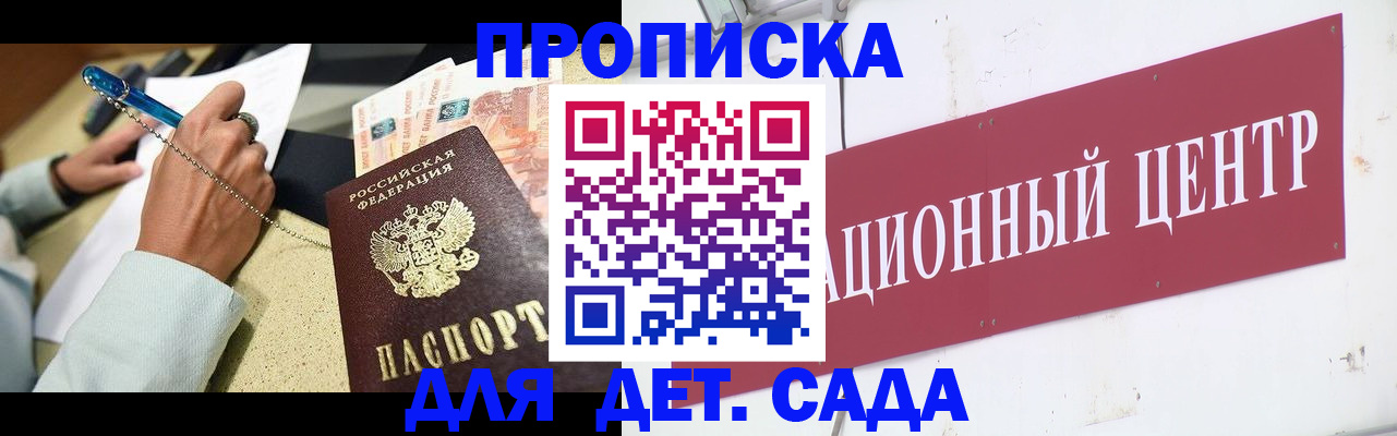 прописка штамп в Норильске