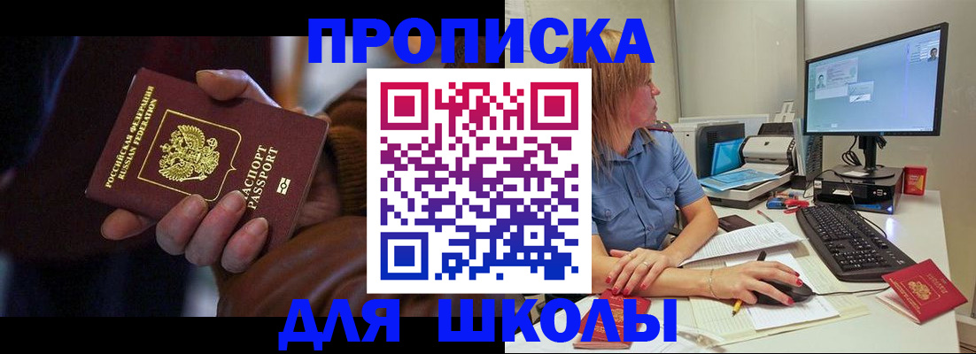 временная регистрация в квартире в Норильске