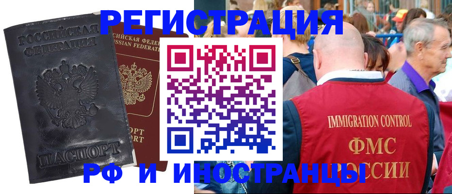 купить прописку в Норильске