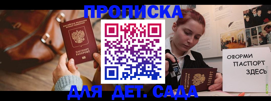 прописка гарантия в Норильске