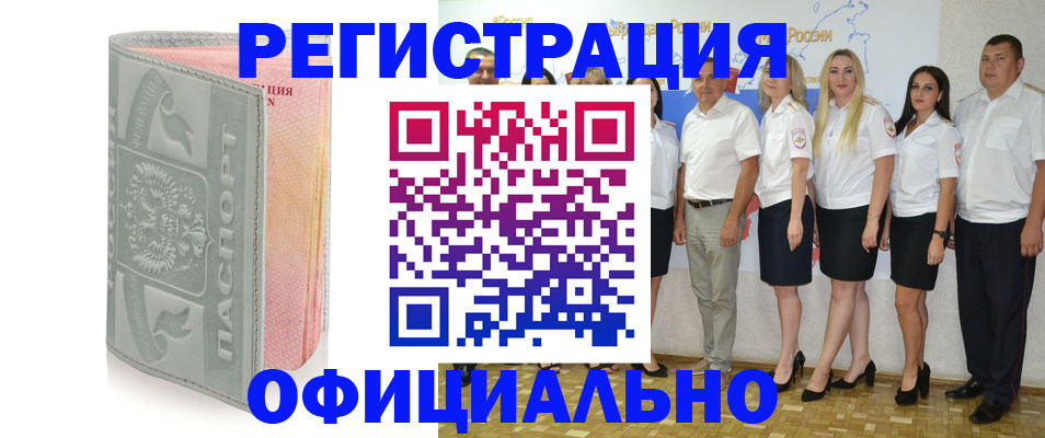 миграционный учет в Норильске