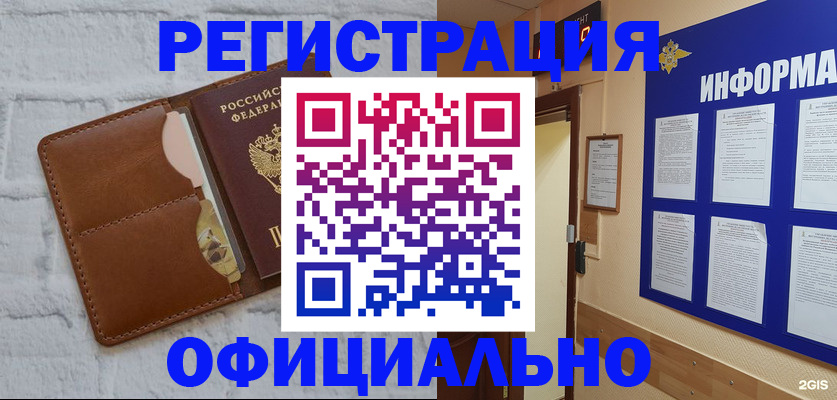 временная регистрация недорого в Норильске