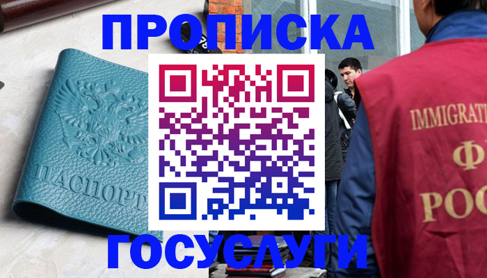 прописка штамп в Норильске