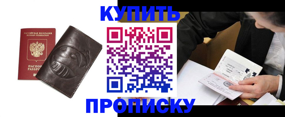 прописка для кредита в Норильске