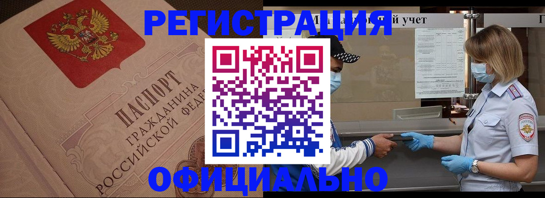 временная регистрация гарантия в Норильске