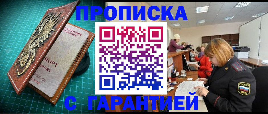 прописка для школы в Норильске